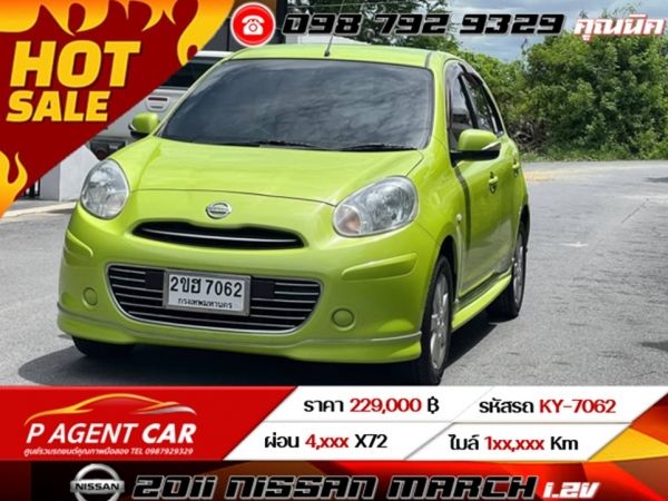 2011 NISSAN MARCH 1.2V ผ่อนเพียง 4,xxx เท่านั้น